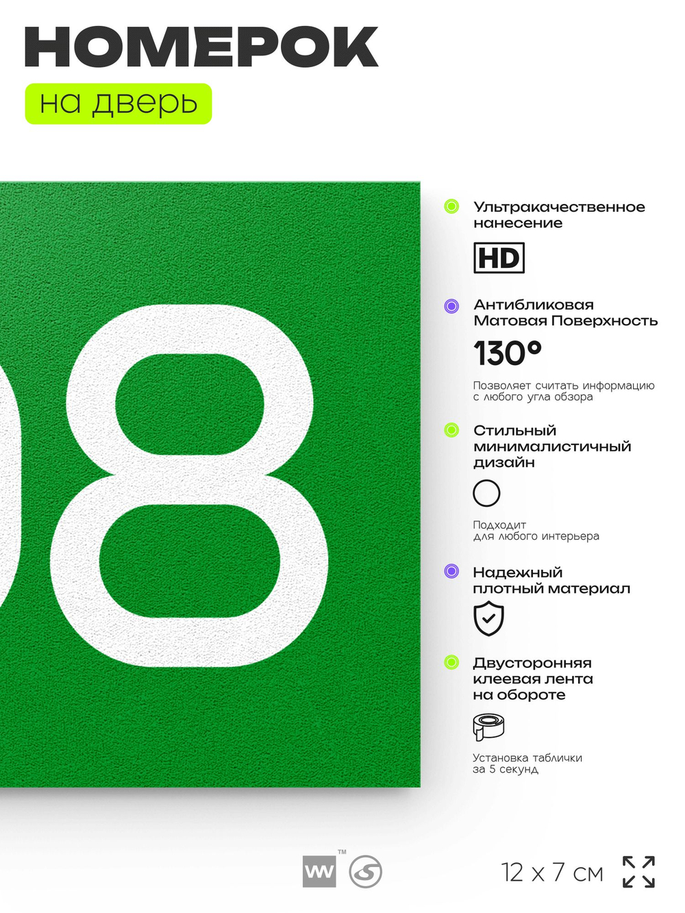 Номер на дверь 708, табличка на дверь для офиса, квартиры, кабинета, аудитории, склада, зеленая 120х70 мм, Айдентика Технолоджи