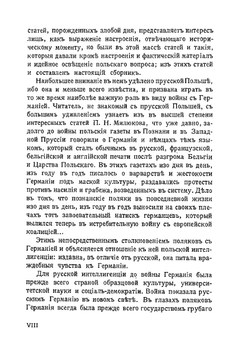 Война и Польша. Польский вопрос в русской и польской печати | Л. С. Козловский
