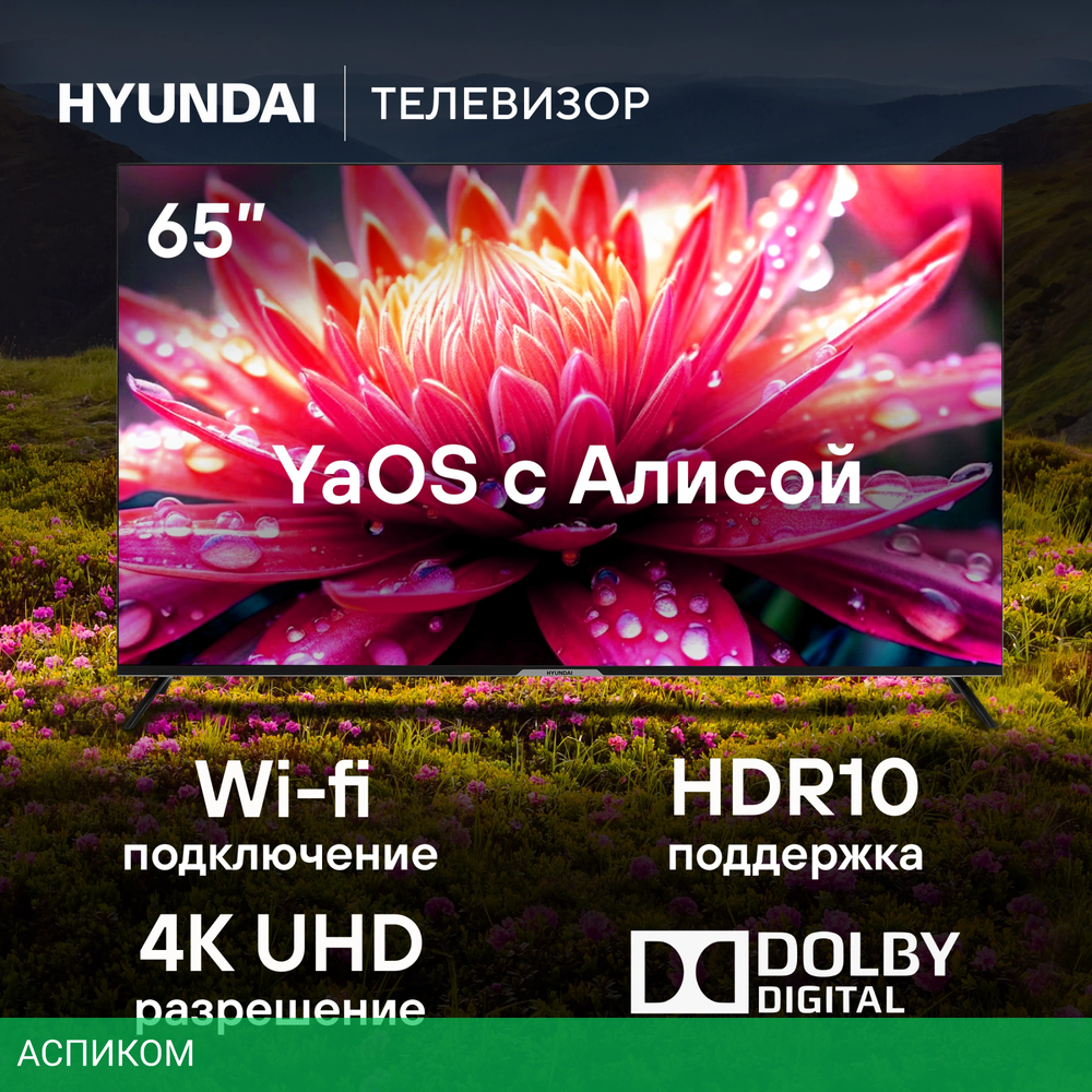 Телевизор LED Hyundai 65" H-LED65BU7003