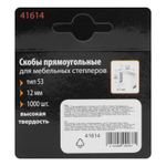 Скобы, 12 мм, для мебельного степлера, тип 53, 1000 шт, Sparta 41614