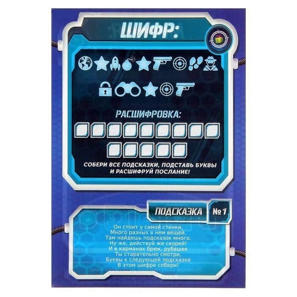 Игра-квест по поиску подарка "Миссия: найти подарок"