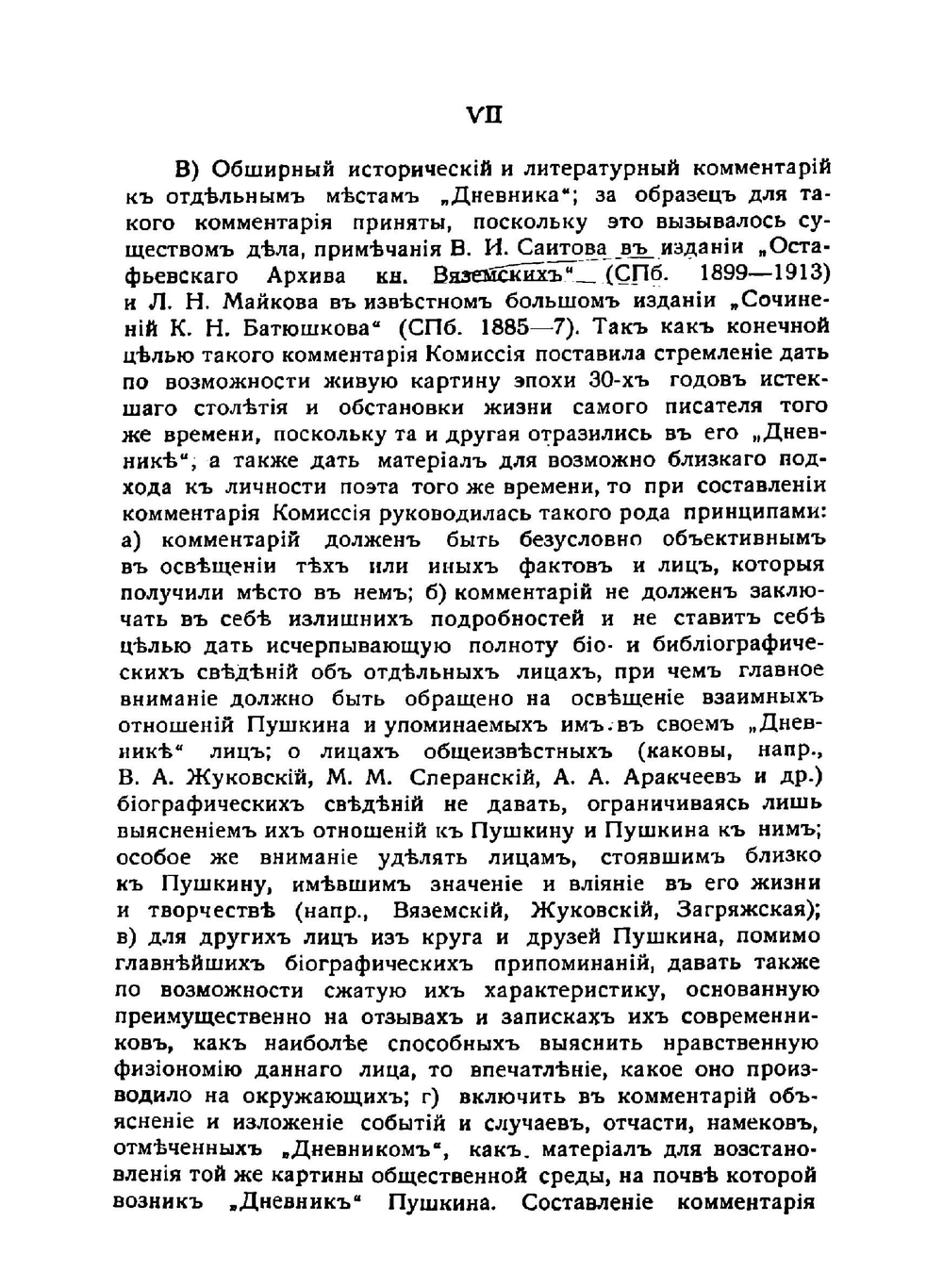 Дневник А. С. Пушкина 1833-1835 гг | Пушкин Александр Сергеевич