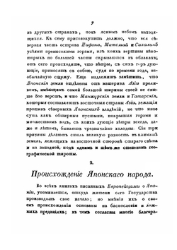 Записки флота капитана Головнина. Часть 3 | В. М. Головнин