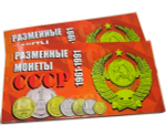Буклет (альбом) для монет серии "Разменные монеты СССР 1961-1991". 9 ячеек. Картон. (СОМС)
