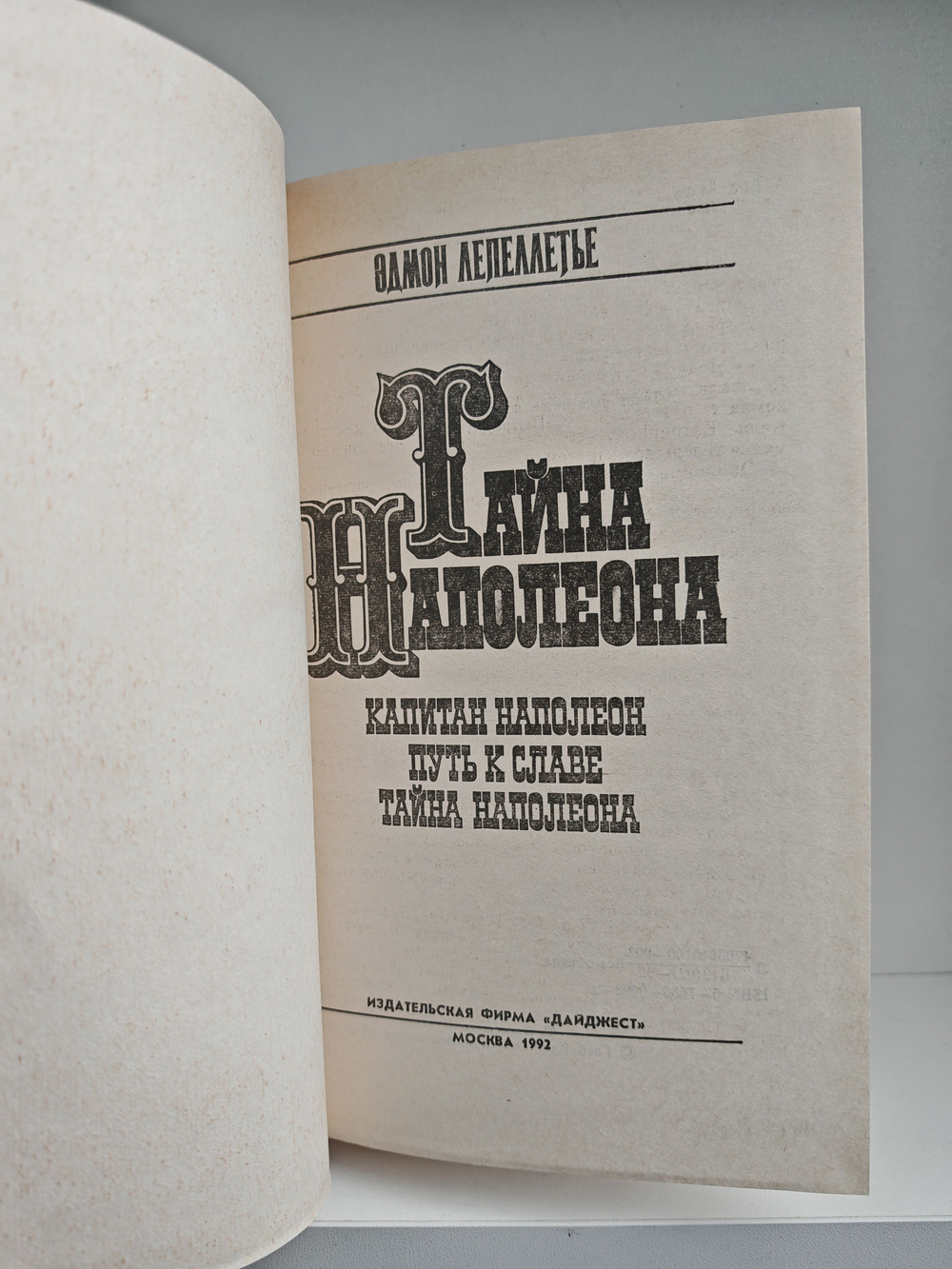 Тайна Наполеона. Капитан Наполеон. Путь к славе. Тайна Наполеона