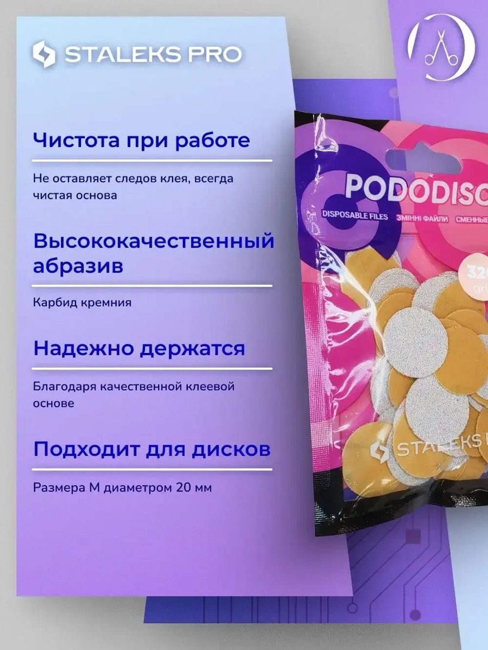 Сменные файлы для педикюрного диска M 320 грит (50 шт)