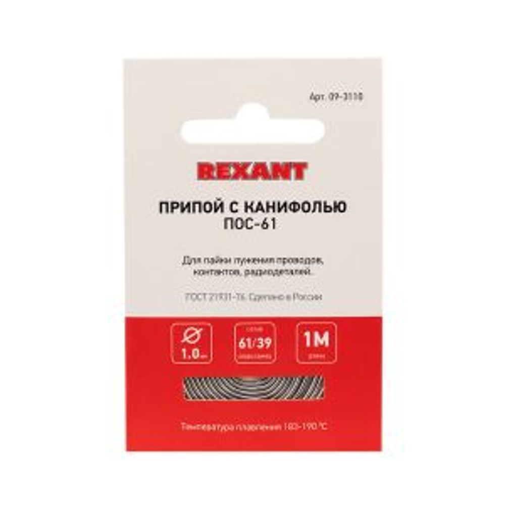Припой с канифолью ПОС-61, 1м, Ø1мм, (олово 61%, свинец 39%), спираль, конверт REXANT