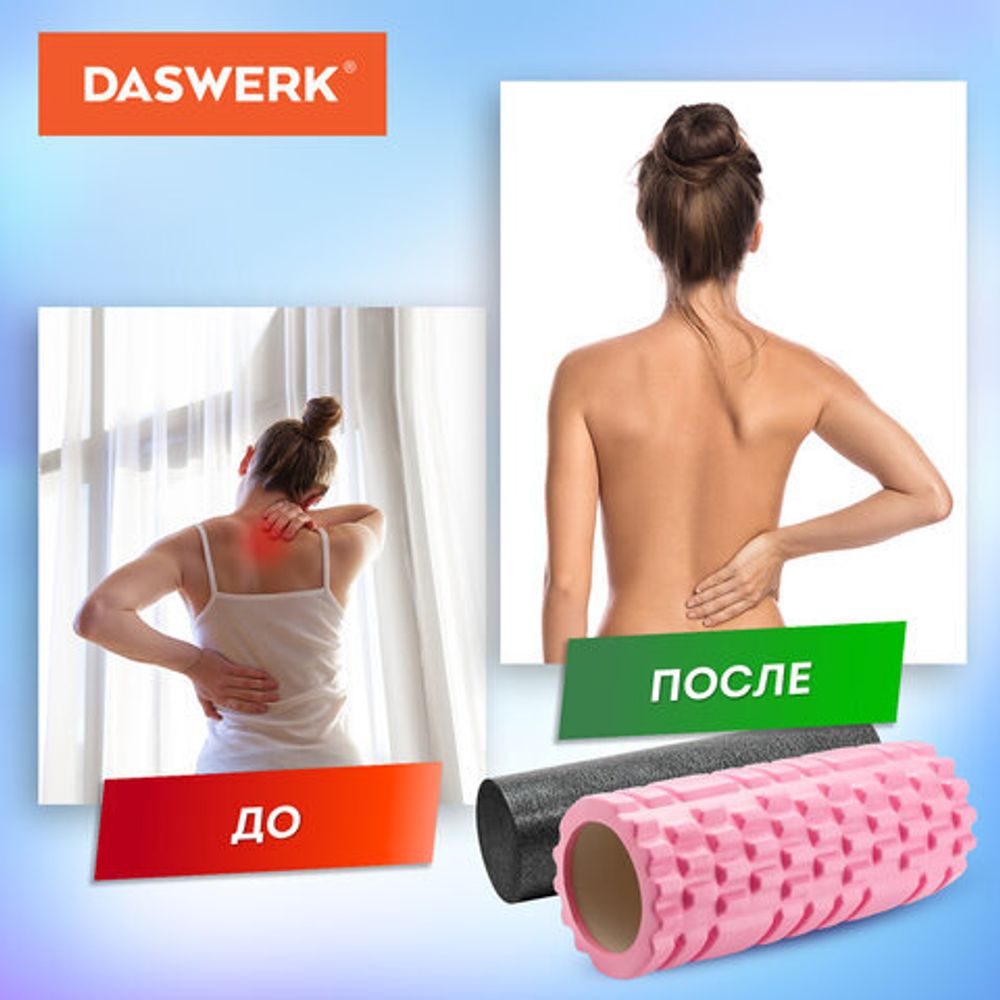 Массажные ролики для йоги и фитнеса 2 в 1, фигурный 33х14 см, цилиндр 33х10 см, розовый/чёрный, DASWERK, 680025