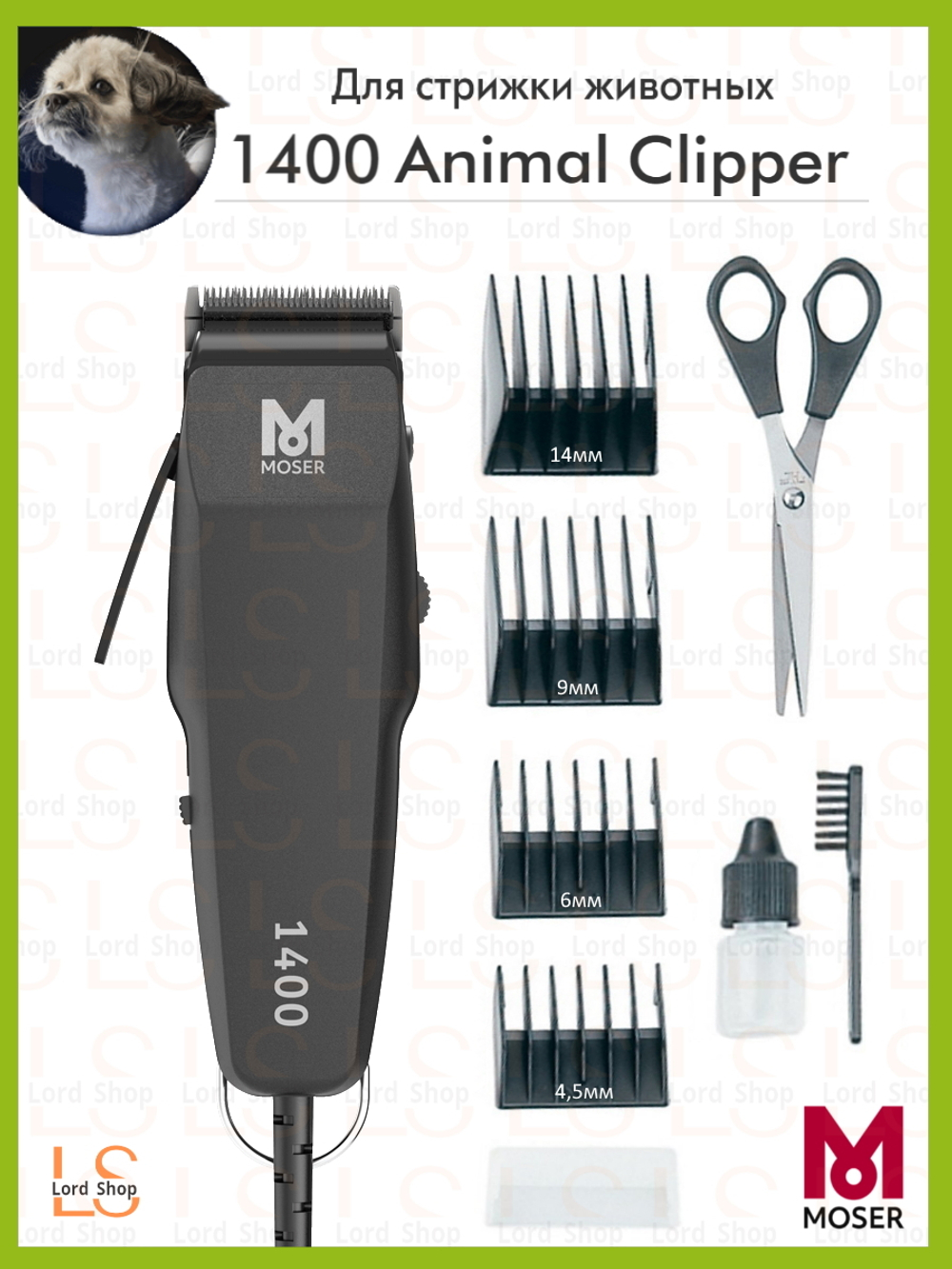 Машинка для стрижки животных Moser Animal 1406-0076