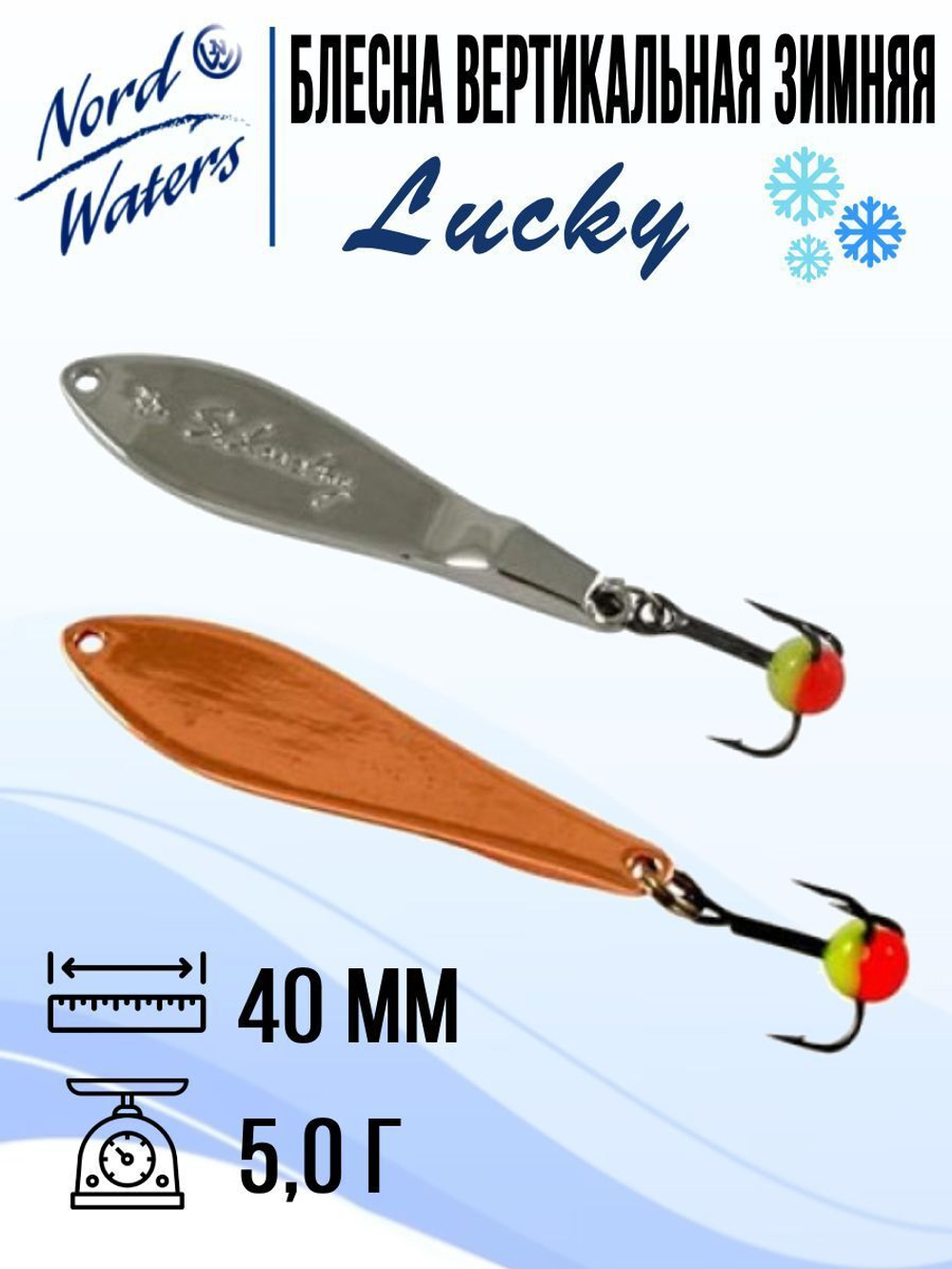 Блесна вертикальная Lucky WLU070005FRG 1 штука