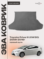 Коврик ЭВА в багажник для Toyota Prius III (XW30) 09-16г, правый руль