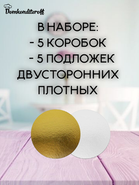 Комплект коробок сундук с фигурной ручкой 20х20 + подложка 5 шт.