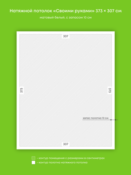 Матовый натяжной потолок 11.5 м2