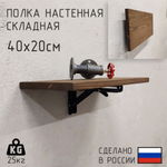 Полка лофт складная настенная для книг, для ванной, для кухни, в прихожую и гостинную