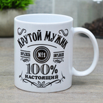 Кружка 350мл Мужчина №1