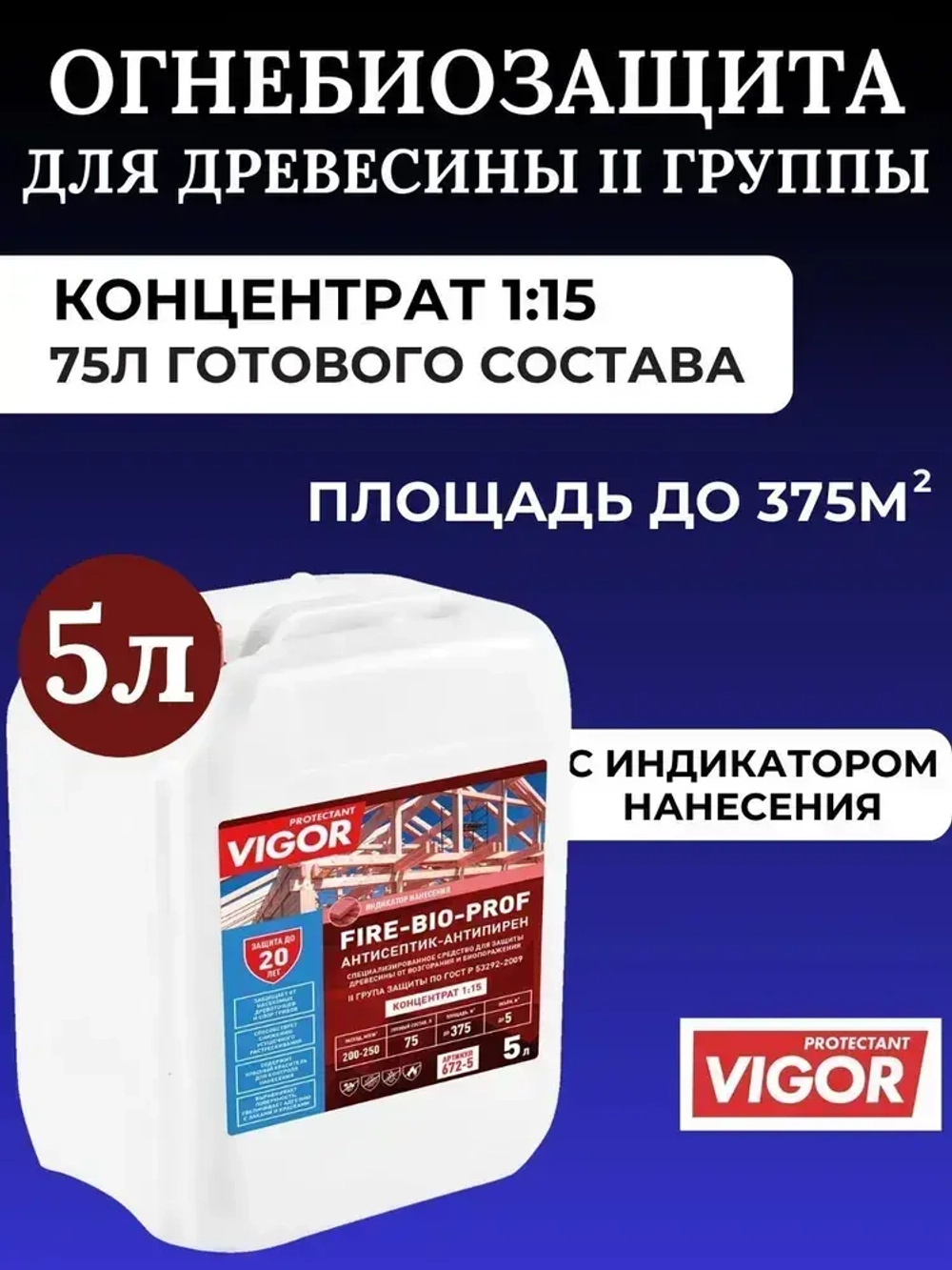 ОгнеБиоЗащита пропитка для дерева концентрат 1:15 с индикацией нанесения. II группа FIRE BIO PROF