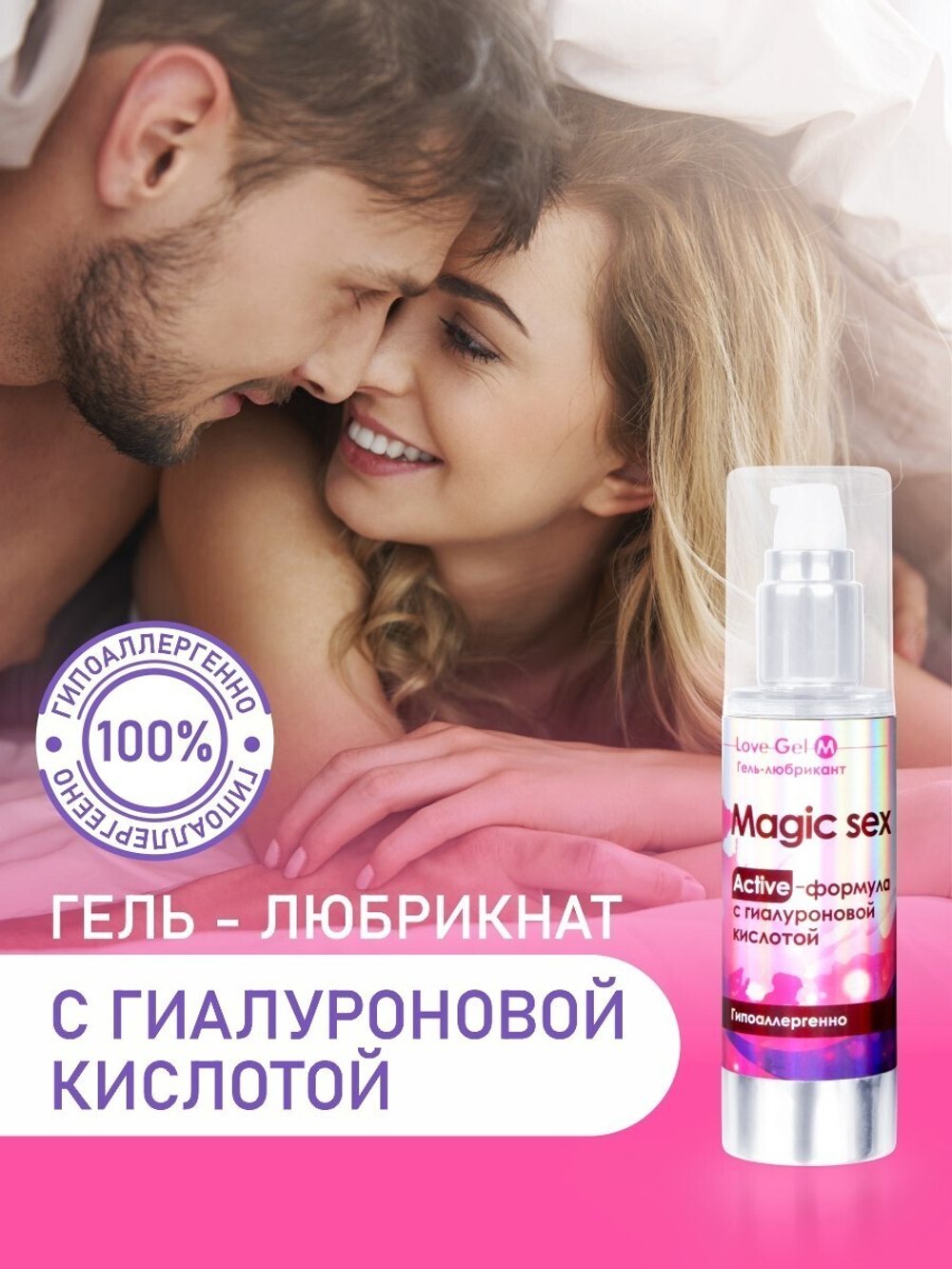 Гель-лубрикант LOVEGEL "MAGIC SEX"