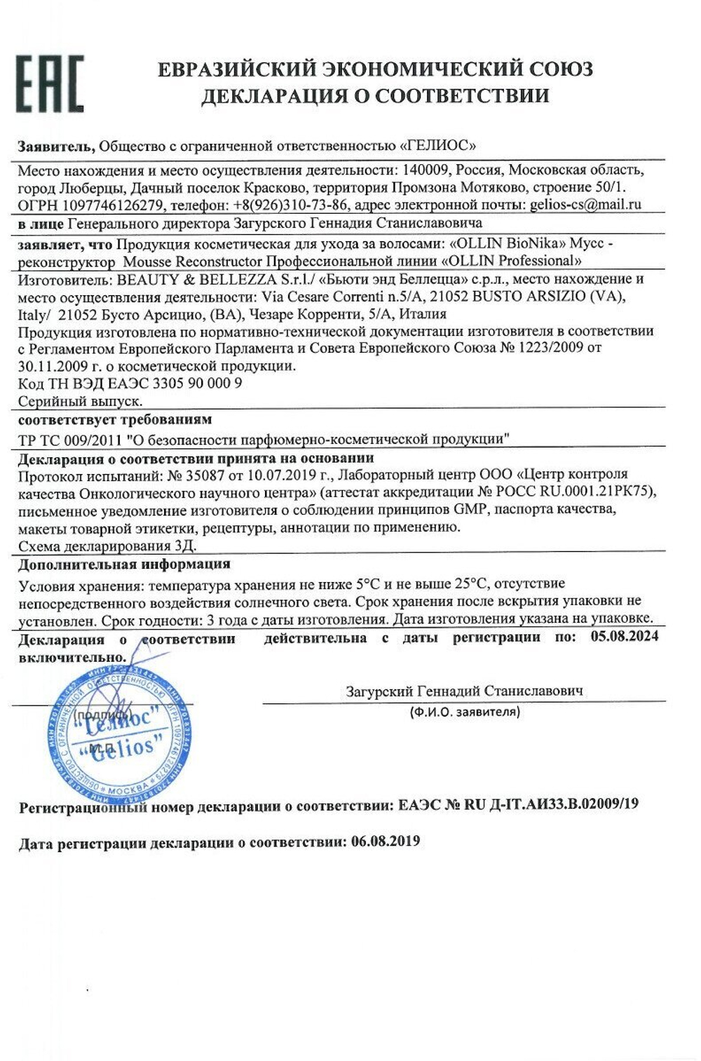 OLLIN BIONIKA Мусс-реконструктор 300мл