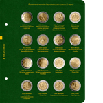 Альбом для монет "Памятные монеты Европейского Союза (2 евро)" Том 4 Albo Numismatico