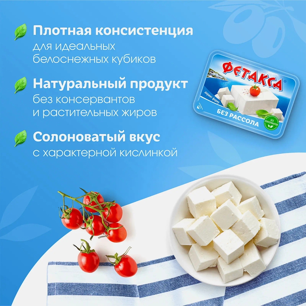 Плавленый сыр без рассола 45% Фетакса 200г