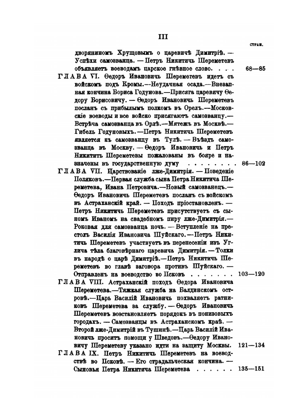 Род Шереметевых. Книга 2 | А.П. Барсуков