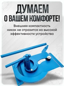 Станок холодной ковки Улитка Булат для гибки профиля, прутка и полос