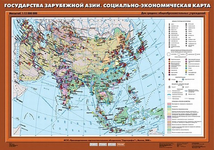 Государства Зарубежной Азии. Социально-экономическая карта 100х70 см