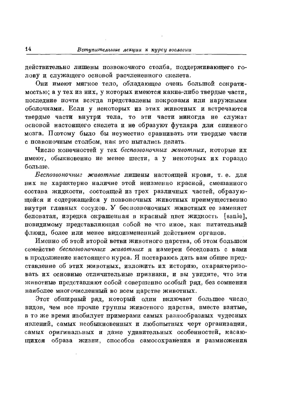 Избранные произведения. Том 1 | Ж. Б. Ламарк