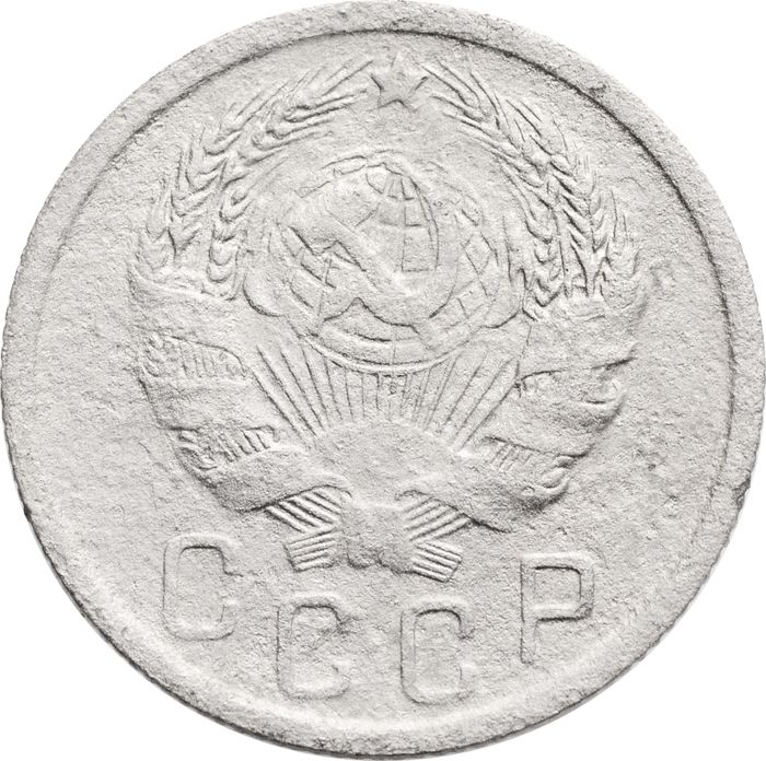 15 копеек 1936 F