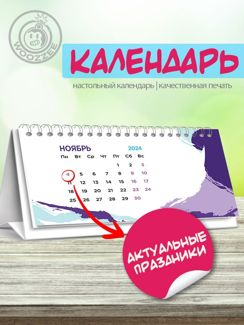 Календарь-домик "Принты 4"