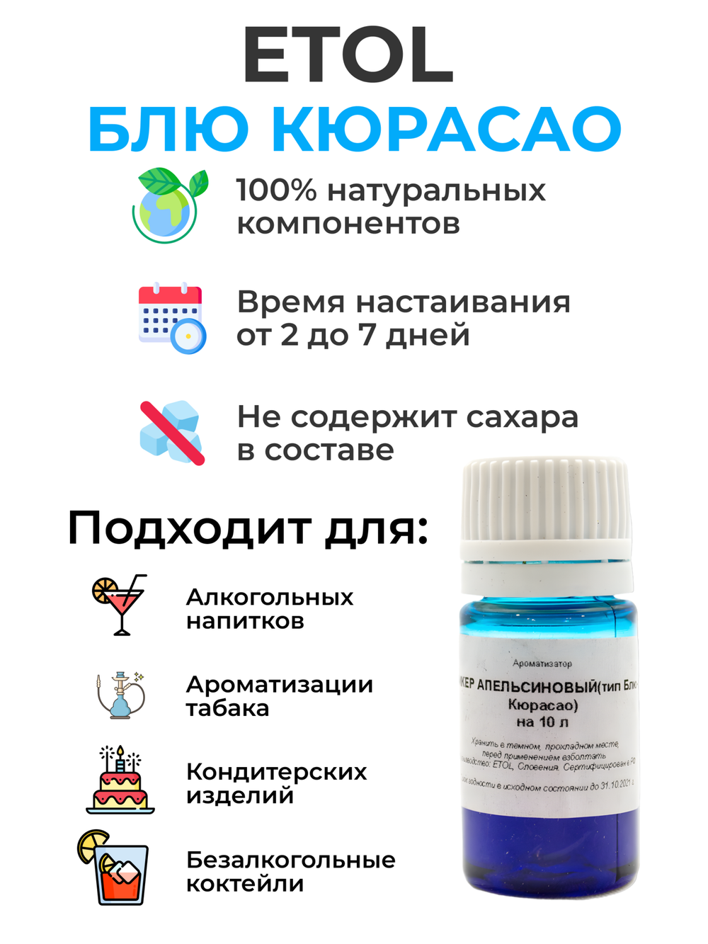 Ароматизатор пищевой "Ликер Блю-Кюрасао" на 10 л, 10 мл (вкусовой концентрат)