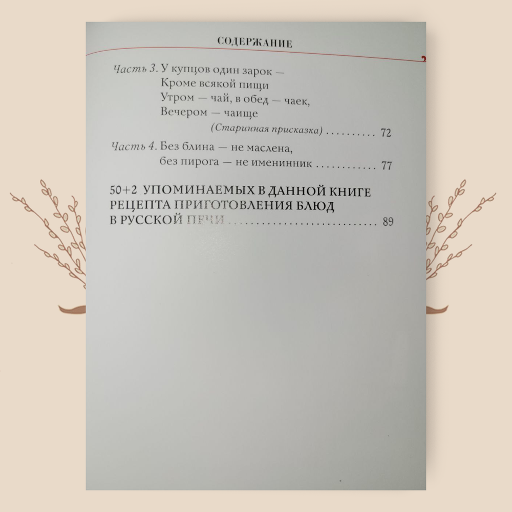 Кухня Куликова поля или Хлеб на стол