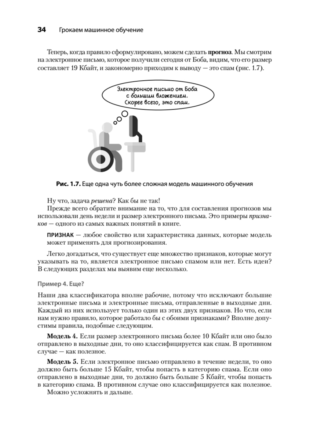 Грокаем машинное обучение