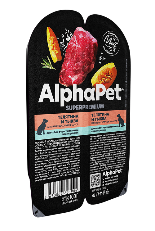 AlphaPet Superpremium Влажный корм  для собак с чувств. пищеварением "Телятина и тыква" в соусе, 100 г