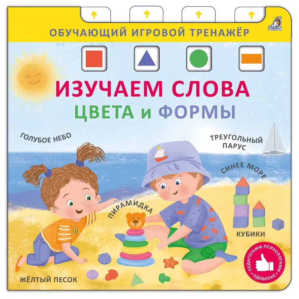 Книга - тренажер
