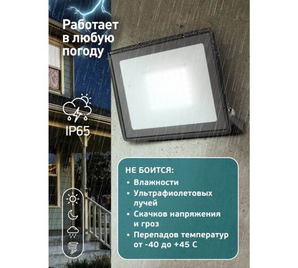 Прожектор светодиодный ЭРА 50Вт 6500К 4000Лм 150х145х24 IP65, Б0052024
