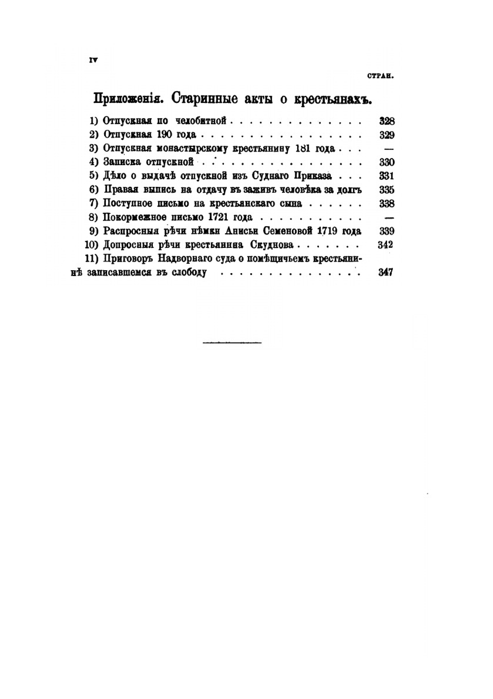 Исторические исследования и статьи | К. П. Победоносцев