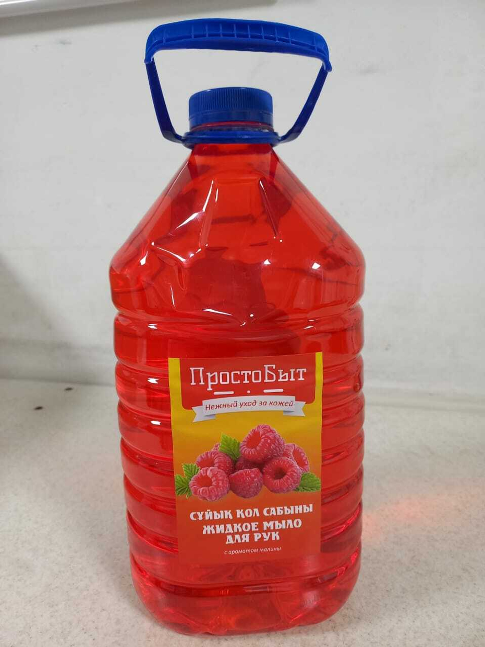 Жидкое мыло для рук с ароматом малины ПростоБыт