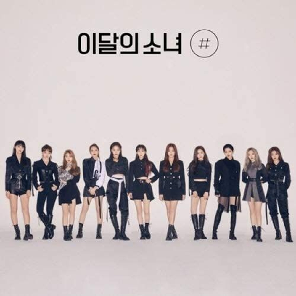 Альбом LOONA - # Hash 2nd Mini Album NORMAL B Version