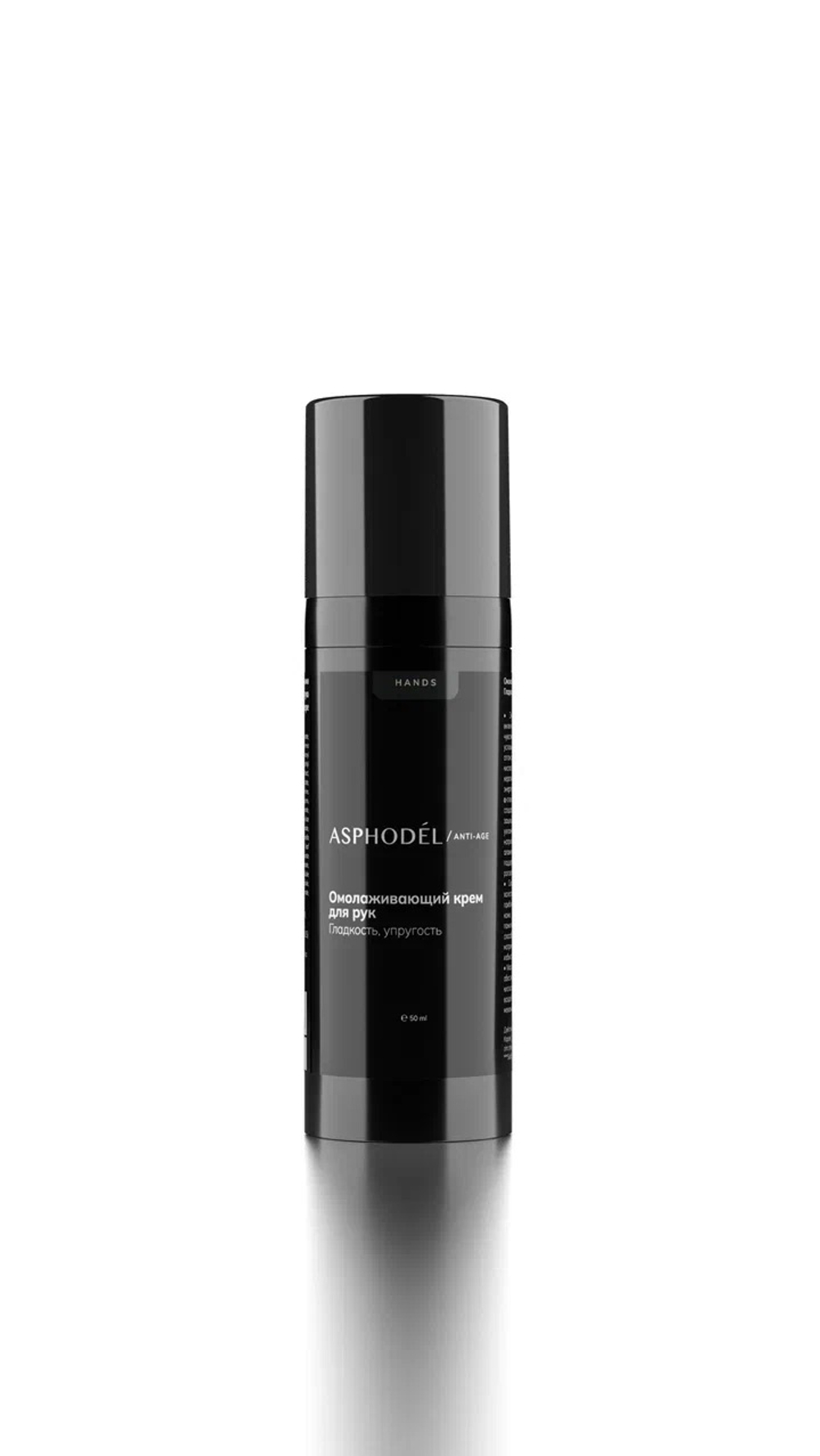 ПРЕДЗАКАЗ Омолаживающий крем для рук Asphodel, 50мл