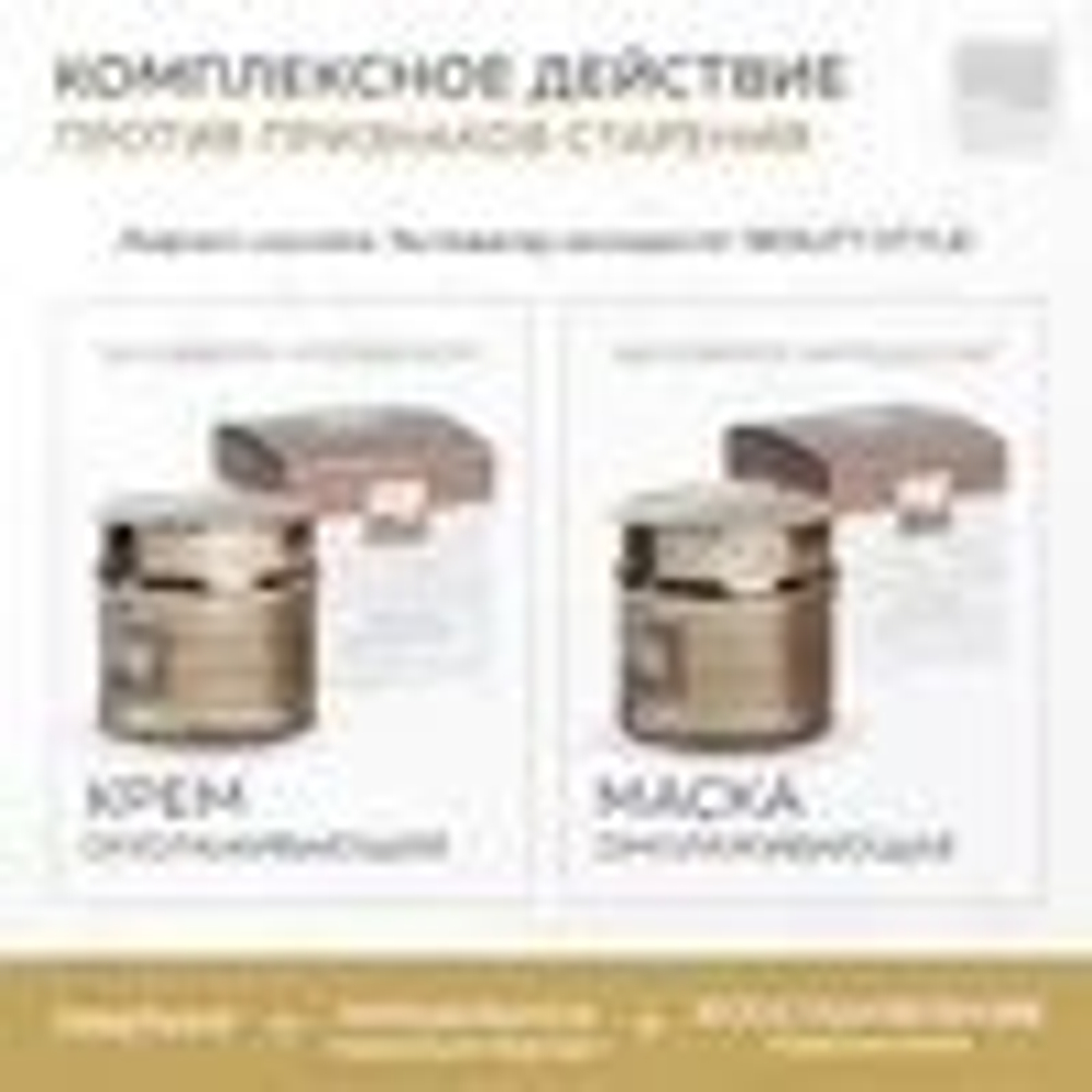 Омолаживающая маска «Активатор Молодости» Beauty Style