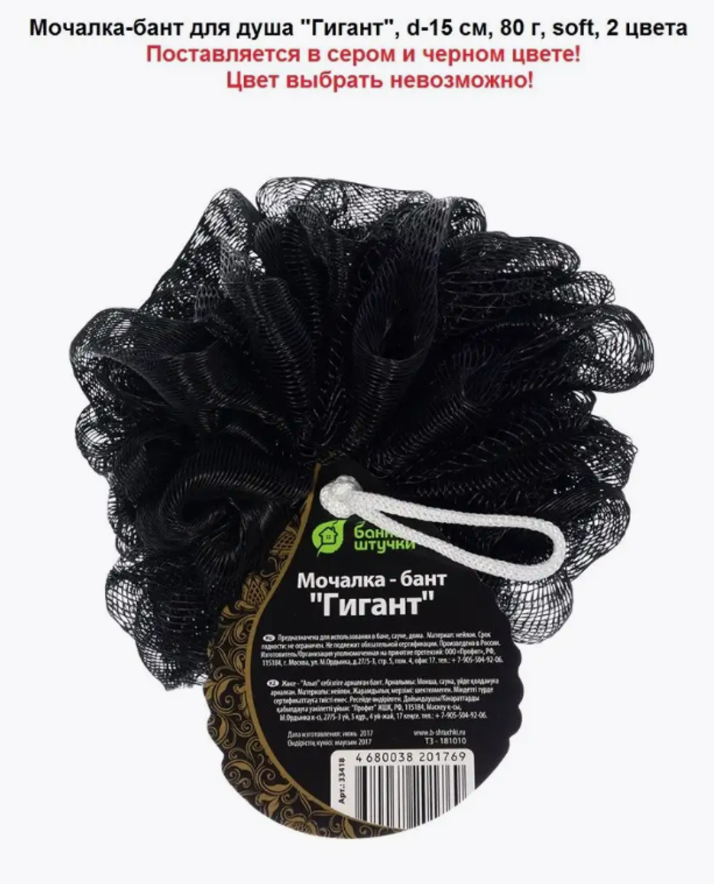 МОЧАЛКА-БАНТ Д/ДУША БАННЫЕ ШТУЧКИ ГИГАНТ D-15СМ, 80Г, SOFT 33418