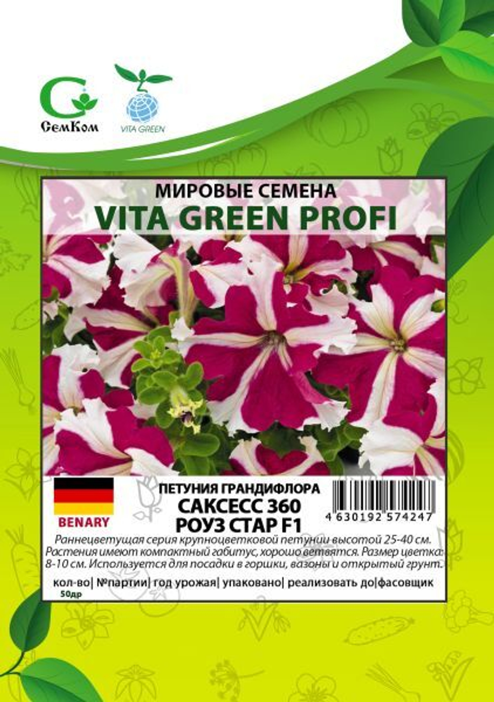 Петуния грандифлора Саксесс 360 Роуз Стар F1 (50др) Витагрин Профи