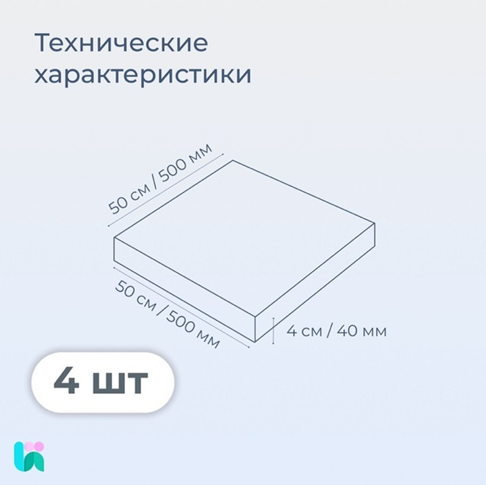 Поролон мебельный ST3040 для стульев, 4шт, 4х50х50 см