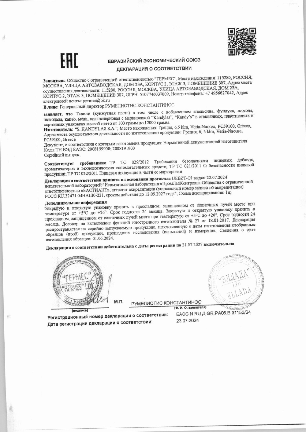 Паста Кунжутная Тахини 350г