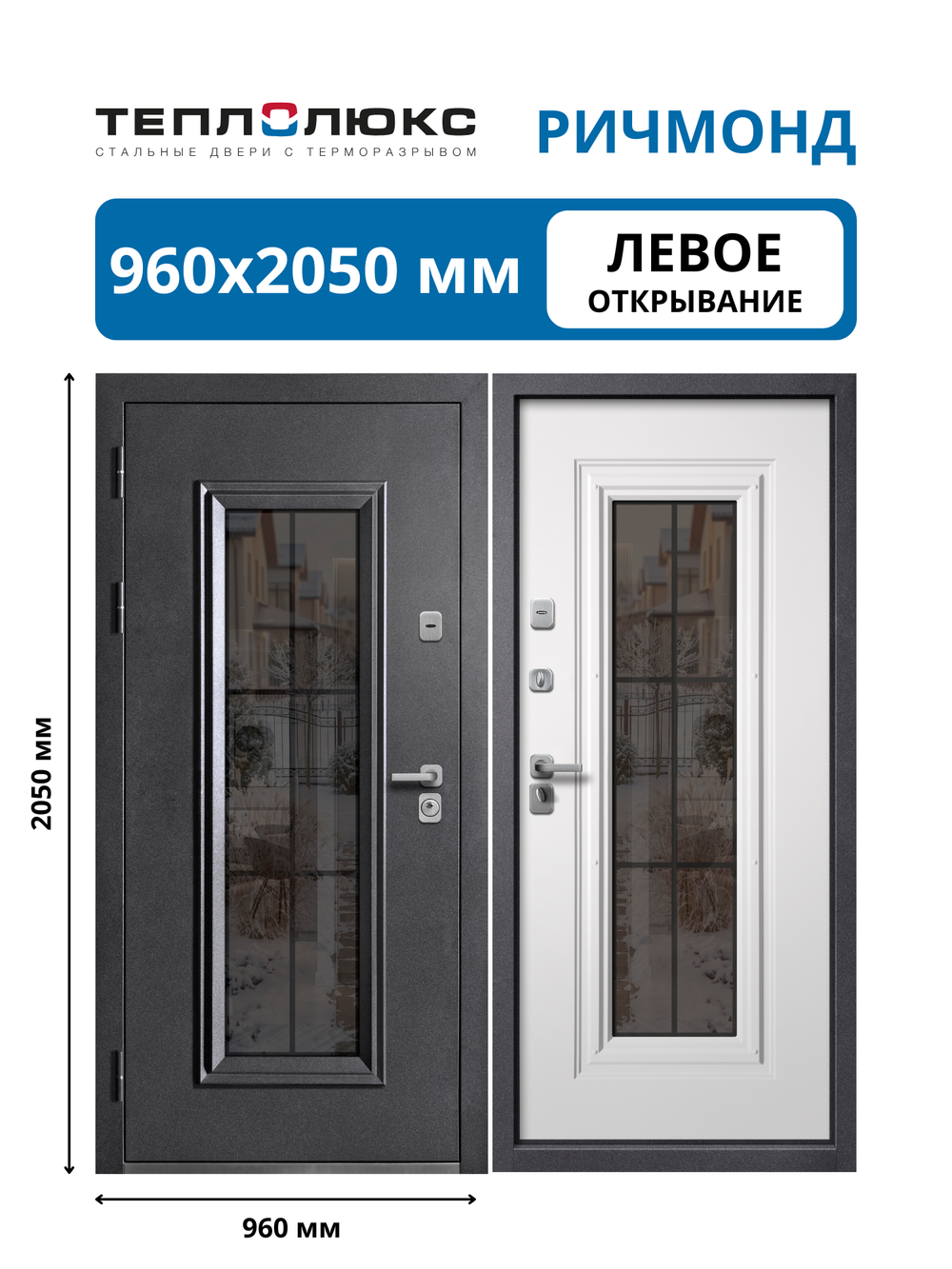 Входная дверь Ричмонд Белый