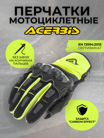 Перчатки ACERBIS Carbon G 3.0 yell/blk M