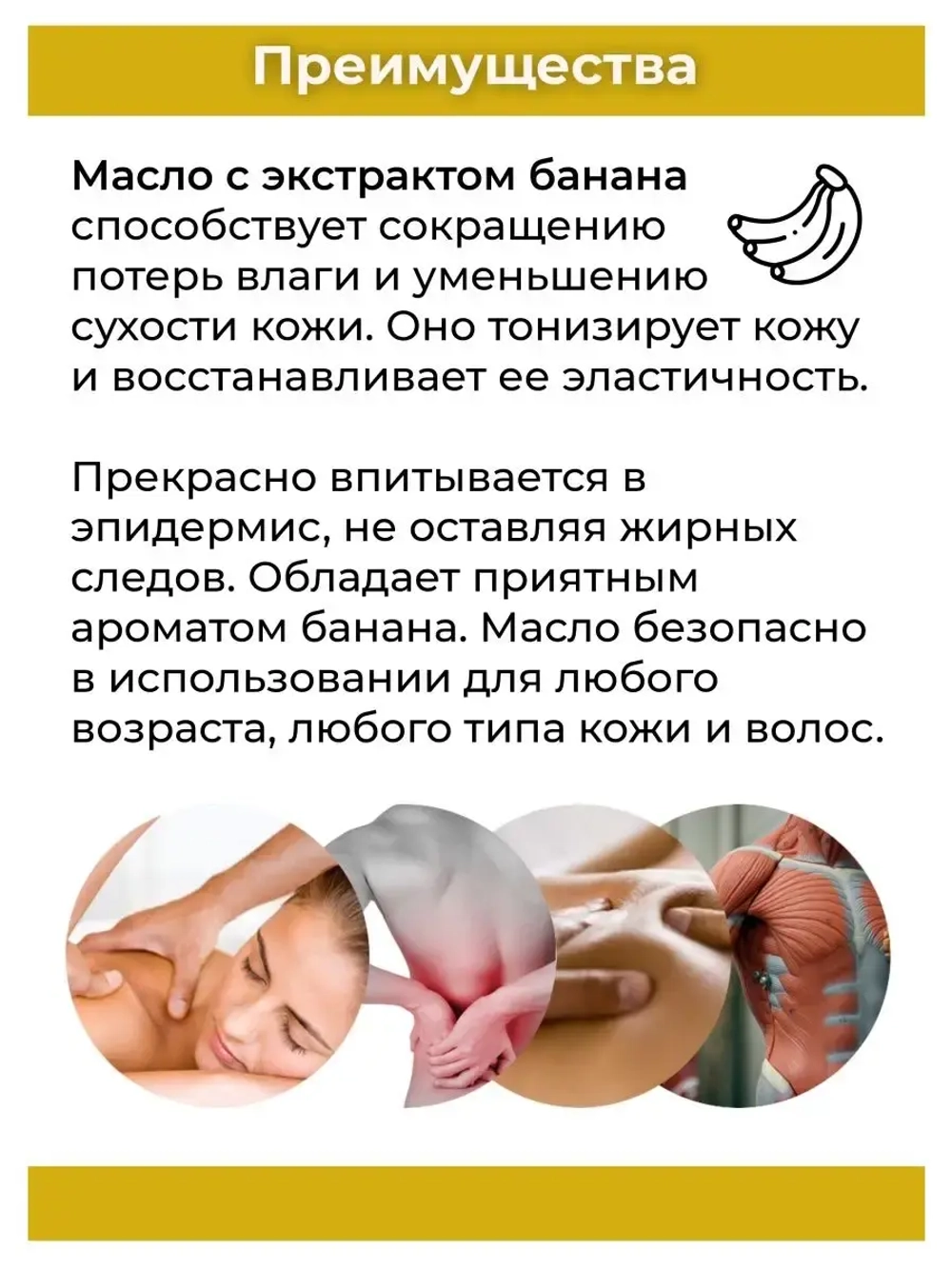 Тайское Масло массажное Банан