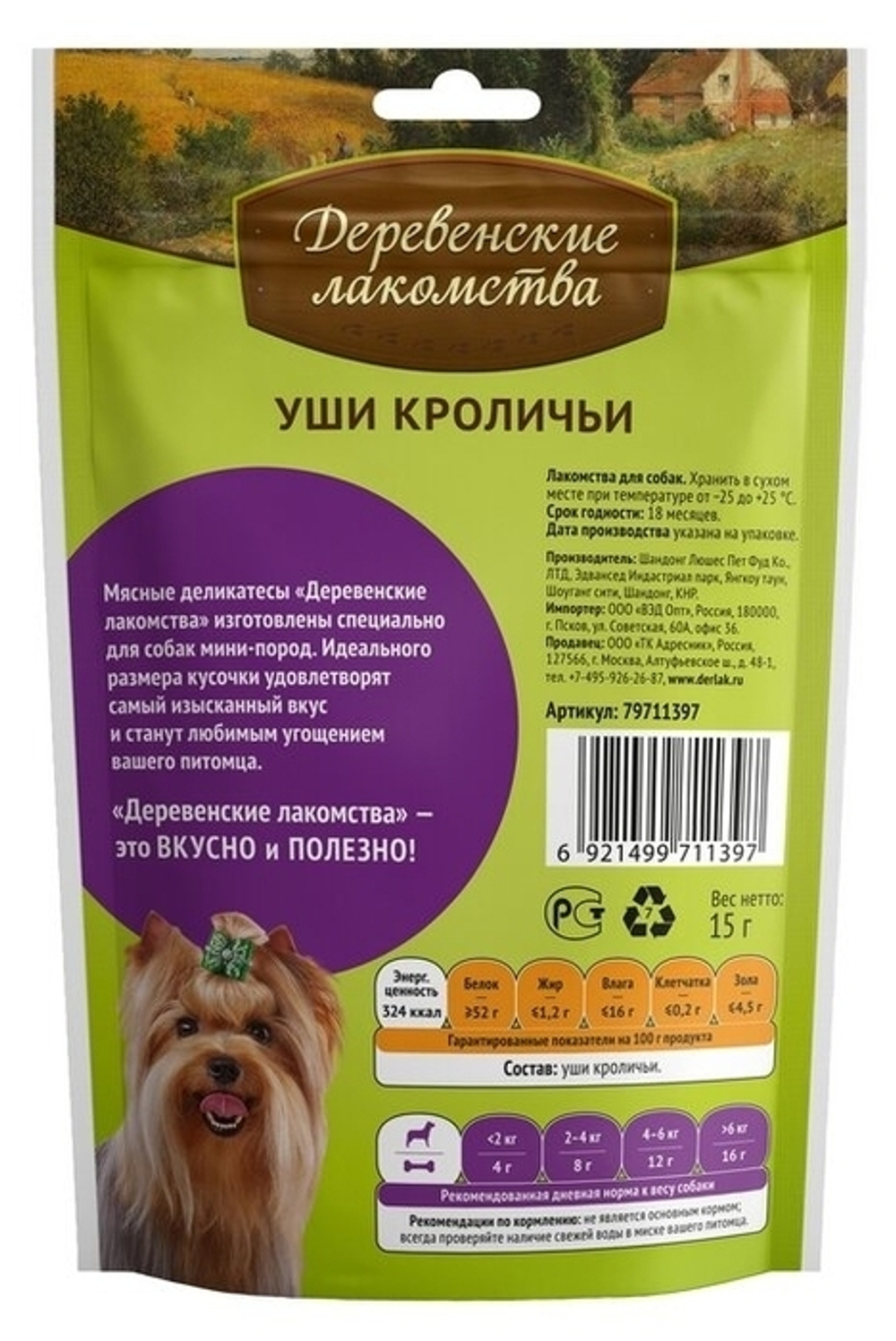 Деревенские Лакомства для собак мини-пород уши кроличьи 15 гр.