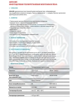 Пена монтажная с трубочкой Akfix 805 750гр.